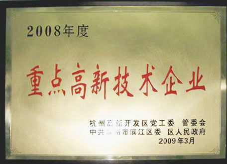 2008年度重要重点輸出企業